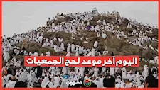 حج الجمعيات الأهلية 2027.. اليوم آخر فرصة للتقديم وهذه أبرز الشروط