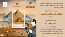 انطلاق فعاليات اليوم العالمي للتصوير 2026 بمرسى مطروح الخميس المقبل