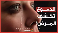 الدموع عنوان لجفاف العين.. الأسباب والعلاج| الدكتور إيهاب سعد عثمان أستاذ العيون بجامعة القاهرة