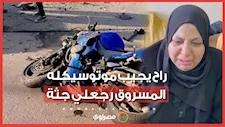"كان منتظر مولوده".. والدة الشاب قتيل المنوفية: "راح يجيب موتوسيكله المسروق رجعلي جثة"