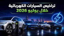 جيلي تتصدر تراخيص السيارات الكهربائية في مصر خلال يوليو 2026