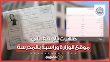 ظهرت ناجحة على موقع الوزارة وراسبة بالمدرسة.. ماذا حدث في نتيجة طالبة بالثانوية