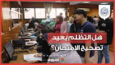 وزارة التعليم تحسم الجدل حول تظلمات الثانوية العامة 2026