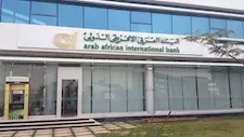 البنك العربى الافريقى ينظم جلسة متخصصة حول تمويل التجارة ضمن سلسلة من الفعاليات المتخصصة