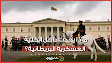 فضيحة اعتداءات جنسية تفجر أزمة داخل أكاديمية عسكرية بريطانية.. ما القصة ؟
