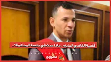 قضية القاضي المزيف .. ماذا حدث في جلسة المحاكمة؟