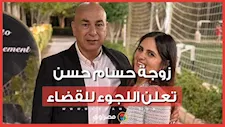 بعد طلب الانفصال وديًا.. دان آدم تعلن تحركها قضائيًا ضد حسام حسن