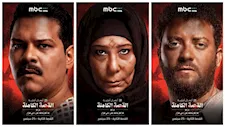 "MBC شاهد" تكشف عن بوسترات "ما لم يحكى عن بني مزار" استعدادا لعرضه