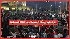 مصدر أمني يكشف حقيقة فيديوهات تجمعات المحافظات