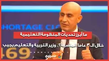 ما أبرز تحديات المنظومة التعليمية خلال الـ30 عاما الماضية؟ وزير التربية والتعليم يجيب