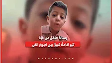 رسالة طفل فلسطيني تثير تفاعلًا كبيرًا بين نجوم الفن.. ماذا قال؟