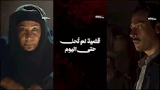 طرح إعلان حكاية "ما لم يحكى عن بني مزار" من مسلسل "القصة الكاملة"