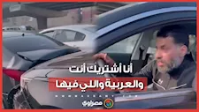 شهدت واقعة مرورية مشادة كلامية ساخنة بين مواطن خليجي ومصري عقب حادث سير، وسط تبادل عبارات حادة بين الطرفين.