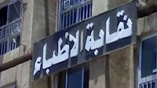 مراكز تتخفى في شقق سكنية.. "الأطباء" تحذر من مراكز التعافي غير المرخصة