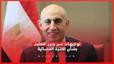 توجيهات جديدة من وزير التعليم بشأن الفترة المسائية وتجهيز الفصول