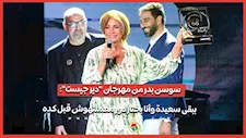 سوسن بدر من مهرجان "دير جيست": ببقى سعيدة وأنا بختار دور معملتهوش قبل كده