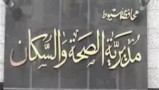 صحة أسيوط تعلن تشغيل المقر الجديد لفحوصات المقبلين على الزواج بمنفلوط