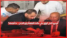 فيديو كامل الوزير على مائدة الطعام يثير الجدل.. ما قصته؟