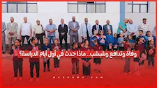 وفاة وتدافع وشبشب.. ماذا حدث في أول أيام الدراسة؟