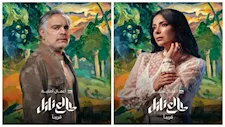 "Mbc شاهد" تكشف عن بوسترات مسلسل "طالع نازل" استعدادا لعرضه
