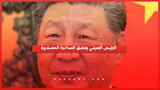 حكاية الرئيس الصيني مع كرة القدم.. من ملعب المدرسة إلى حلم 2050