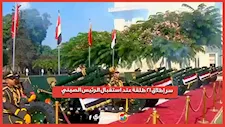 لماذا تم إطلاق 21 طلقة في حفل استقبال الرئيس الصيني؟