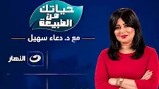 الأعلى للإعلام يوقف برنامج "حياتك من الطبيعة" ويمنع ظهور مقدمته