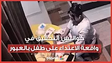 أخصائية تتعدى على طفل من ذوي التوحد في العبور ووالدته تستغيث