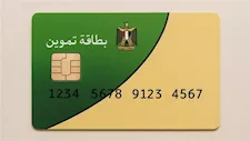 إضافة المواليد على بطاقة التموين 2026.. الفئات المستحقة وخطوات التسجيل