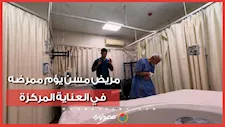 مشهد إنساني.. مريض مسن يؤم ممرضه داخل العناية المركزة وتكريم عاجل من النقابة