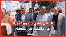 بحضور الآلاف.. الكفن ينهي خصومة ثأرية بين عائلتين في سوهاج
