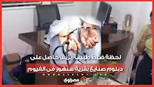 لحظة ضبط طبيب مزيف حاصل على دبلوم صنايع بقرية سنهور فى الفيوم