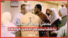 بعد اعتداء رئيس القسم عليها بالحذاء.. محامي "ممرضة المنوفية" يكشف لمصراوي تفاصيل الواقعة