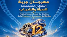 مهرجان جربة الدولي لسينما المرأة والشباب يعلن موعد الدورة الـ12 ويكشف عن