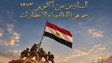 متحف المنصورة يستضيف ندوة حول انتصار السادس من أكتوبر