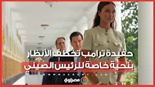 "مرحبًا بكم في أمريكا".. كيف خطفت حفيدة ترامب الأنظار أمام الرئيس الصيني بلغته الأم؟