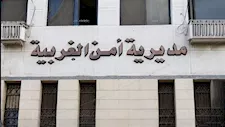 كشف ملابسات اختفاء "قوقعة" طالب داخل مركز شباب بالغربية