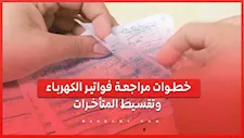 بعد توجيهات السيسي.. خطوات تقسيط متأخرات فواتير الكهرباء