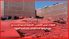 لحظات حبس الأنفاس.. الحماية المدنية تتحدث مع طبيبة وأمها تحت أنقاض عقار المنيا المنهار
