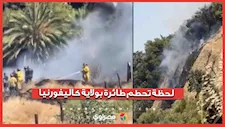 تحطم طائرة في كاليفورنيا ينهي حياة طفلين ويصيب آخرين