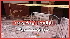 انفجار "ميكرويف" يتسبب في انهيار شرفتي عقار بالإسكندرية