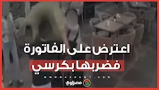 الأمن يكشف ملابسات فيديو التعدي على عاملة بمقهى في الغربية