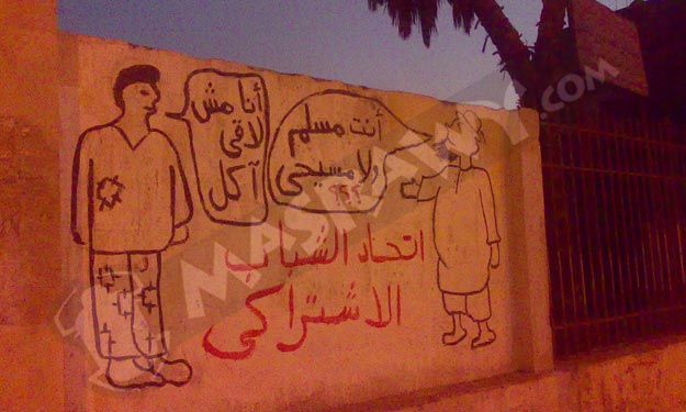 ''جرافيتي'' بوسط القاهرة: ''أنت مسلم ولا مسيحي.. أ