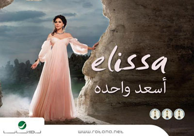 اليسا تكشف عن غلاف البومها الجديد &#8220;أسعد وحدة