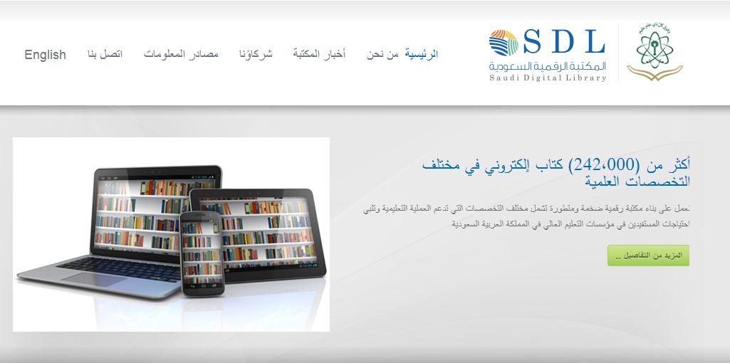 تدشين بوابة إلكترونية جديدة للمكتبة الرقمية السعود