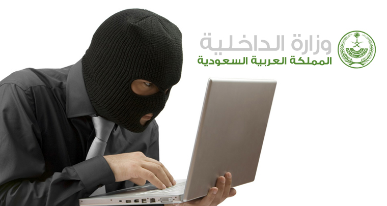 الداخلية السعودية تستخدم مواقع التواصل في مكافحة ا