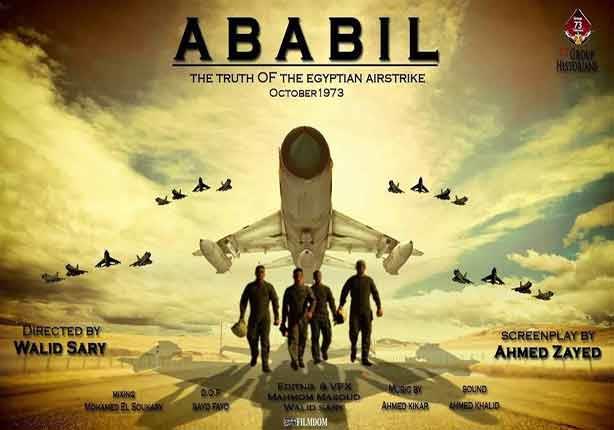 الفيلم الوثائقي   أبابيل.. حقيقة الضربة الجوية