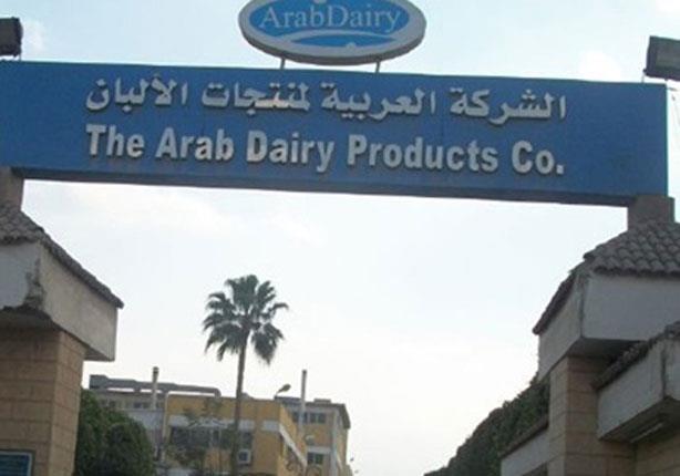الشركة العربية لمنتجات الألبان