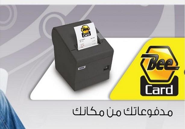 شركة Bee لخدمات الدفع الإليكتروني