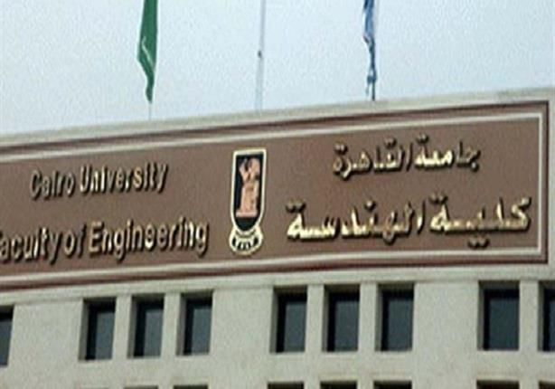 كلية الهندسة جامعة القاهرة